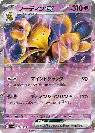 Image of Alakazam ex Shiny Treasure ex (SV4A) #75