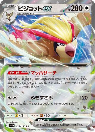 Image of Pidgeot ex Shiny Treasure ex (SV4a) #139