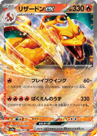 Image of Charizard ex Pokemon 151 (SV2A) #6