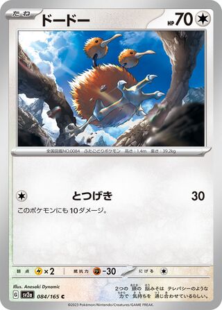 Image of Doduo Pokemon 151 (SV2a) #84