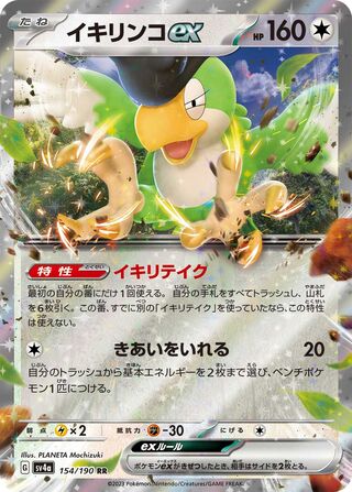 Image of Squawkabilly ex Shiny Treasure ex (SV4a) #154
