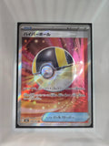 Image of Ultra Ball MEGA Dream ex (M2a) #216