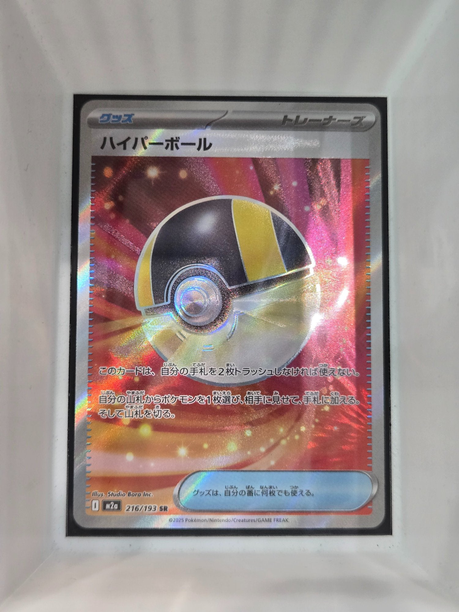 Image of Ultra Ball MEGA Dream ex (M2a) #216