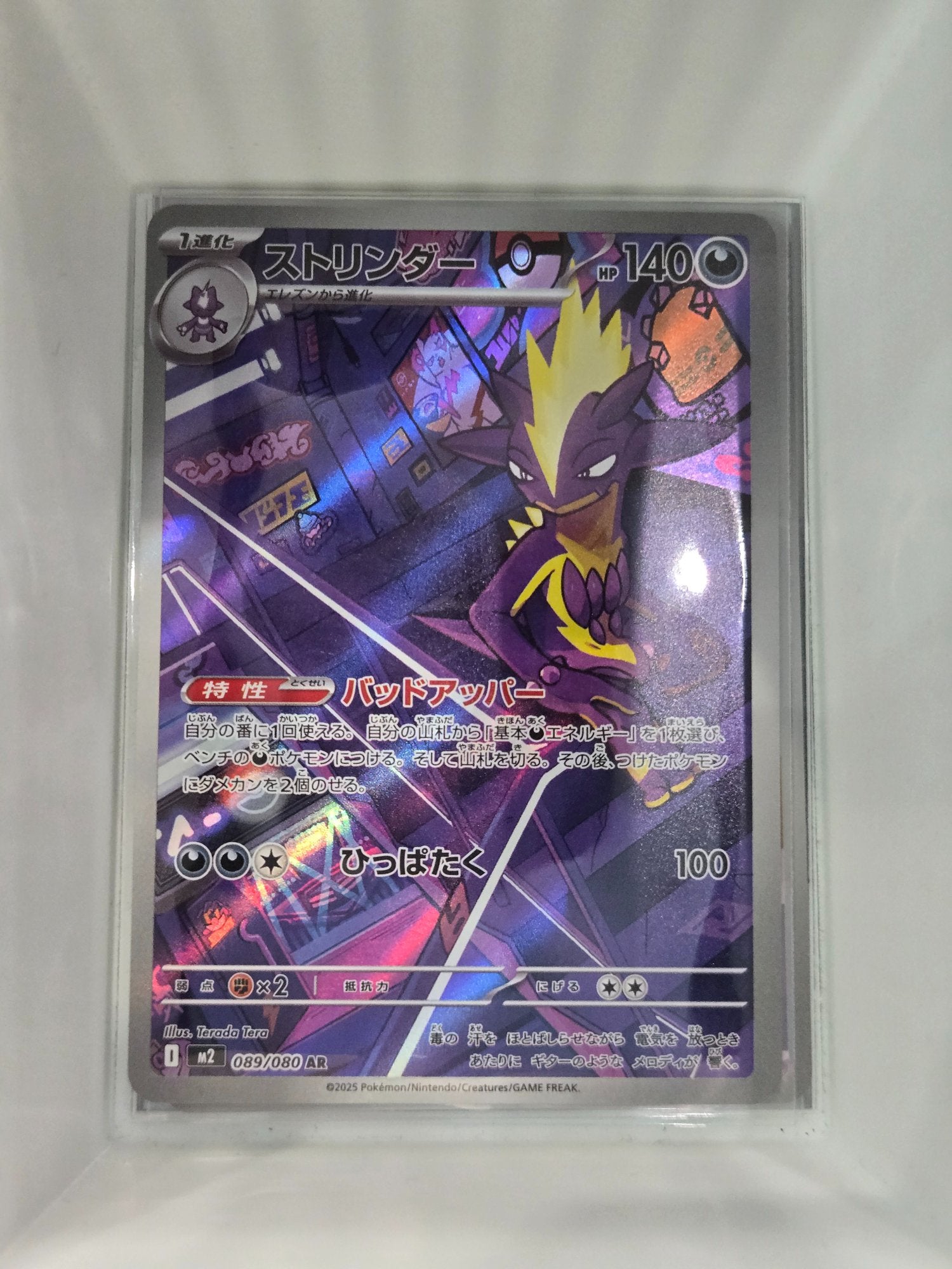 Image of Toxtricity Inferno X (M2) #89