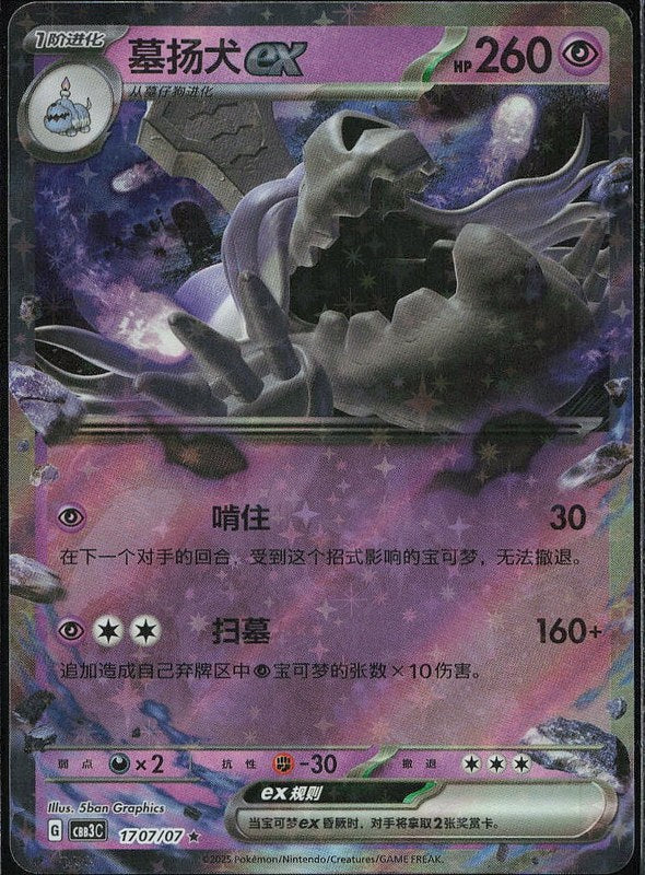 Houndstone ex #1707 Gem Pack Vol 3 zh
