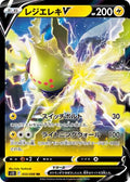 Image of Regieleki V Paradigm Trigger (S12) #33