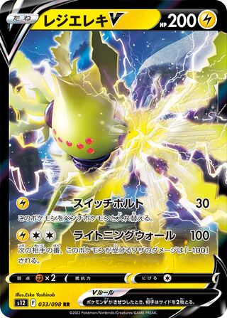 Image of Regieleki V Paradigm Trigger (S12) #33