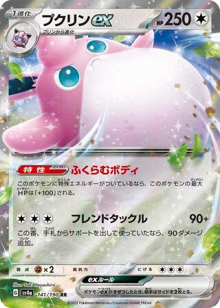 Image of Wigglytuff ex Shiny Treasure ex (SV4A) #141