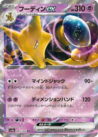 Image of Alakazam ex Pokemon 151 (SV2A) #65