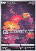 Image of Comfey VSTAR Universe (S12a) #187
