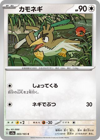 Image of Farfetchd Pokemon 151 (SV2a) #83