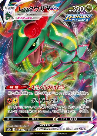 Image of Rayquaza VMAX VSTAR Universe (S12a) #108