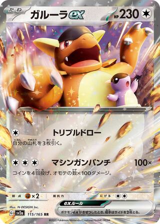 Image of Kangaskhan ex Pokemon 151 (SV2A) #115