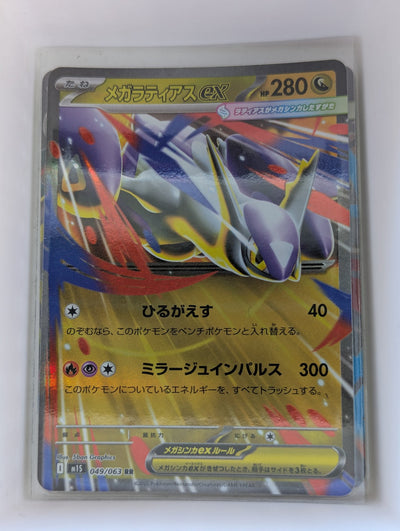 Image of Mega Latias ex Mega Symphonia (M1S) #49