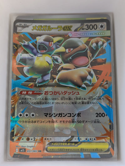 Image of Mega Kangaskhan ex Mega Symphonia (M1S) #51