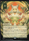 Crop Rotation #116 Secrets of Strixhaven Mystical Archive ja
