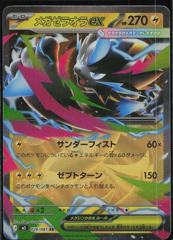 Mega Zeraora ex #26 Abyss Eye ja