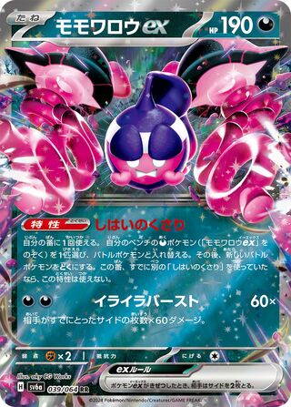 Image of Pecharunt ex Night Wanderer (SV6A) #39