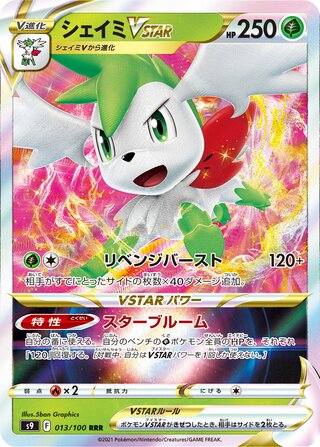 Image of Shaymin VSTAR Star Birth (S9) #13