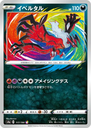 Image of Yveltal Shiny Star V (S4a) #117
