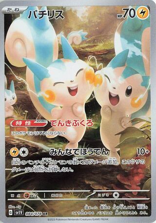 Image of Pachirisu Violet ex (SV1V) #84