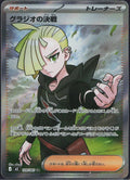 Gladion's Showdown #109 Abyss Eye ja