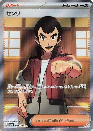 Image of Norman Ancient Roar (SV4K) #86