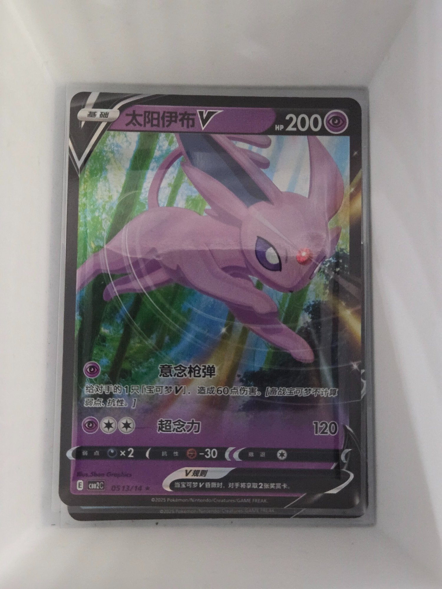 Image of Espeon V #0513