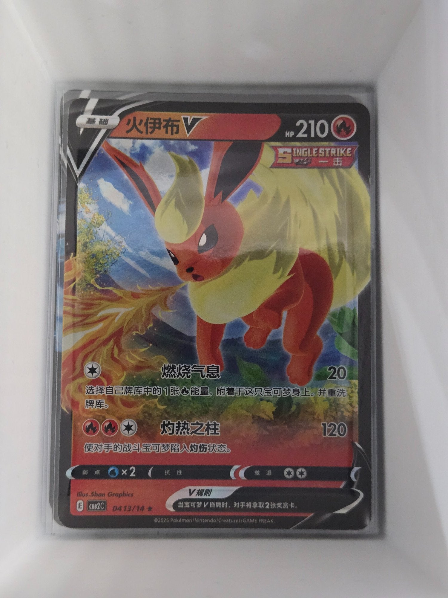 Image of Flareon V #0413