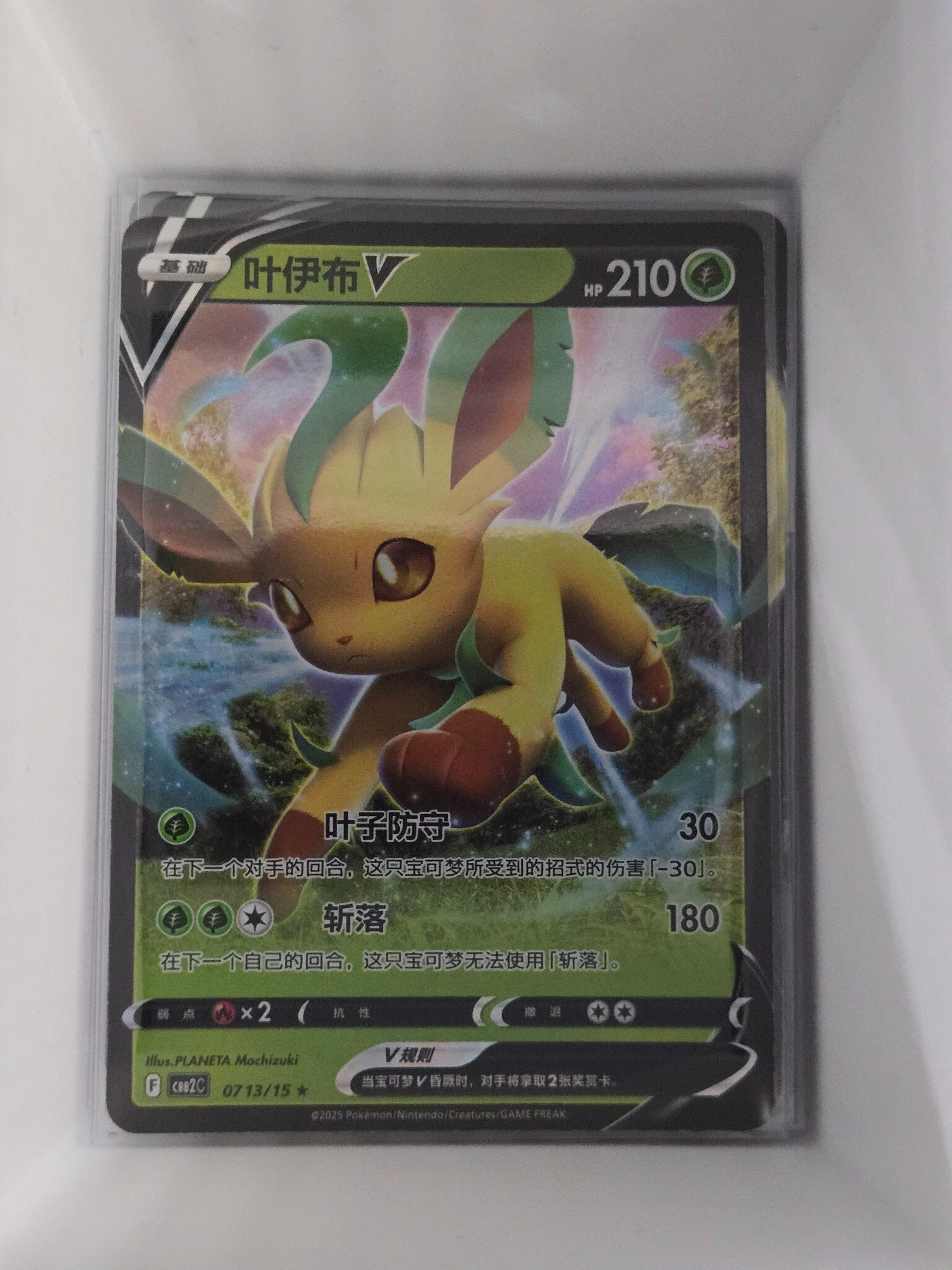 Image of Leafeon V #0713