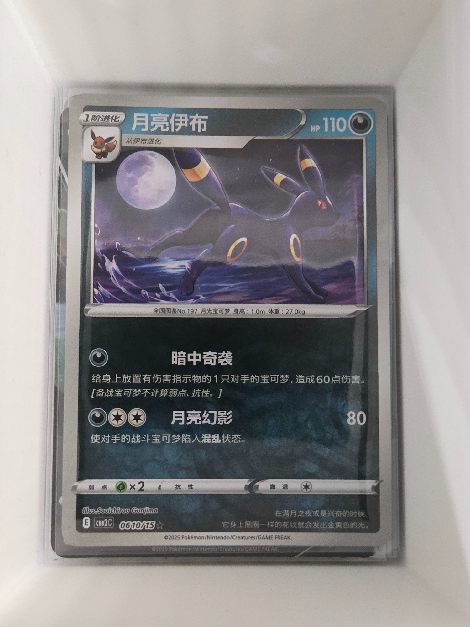 Image of Umbreon Master Ball CBB2C #0602/15