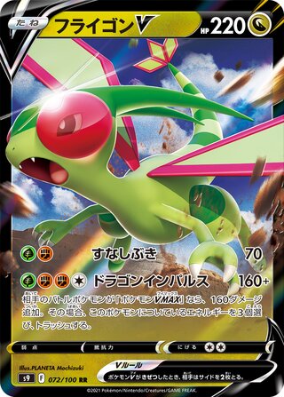 Image of Flygon V Star Birth (S9) #72
