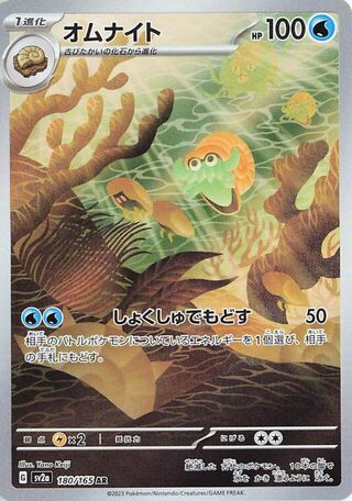 Image of Omanyte Pokemon 151 (SV2a) #180