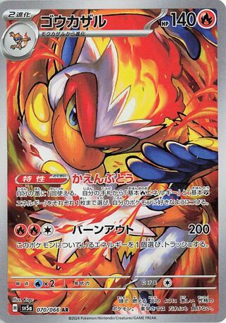 Image of Infernape Crimson Haze (SV5A) #70