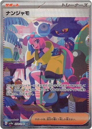 Image of Iono Shiny Treasure ex (SV4a) #350