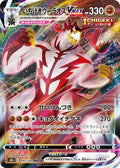 Image of Single Strike Urshifu VMAX VMAX Climax (S8b) #93