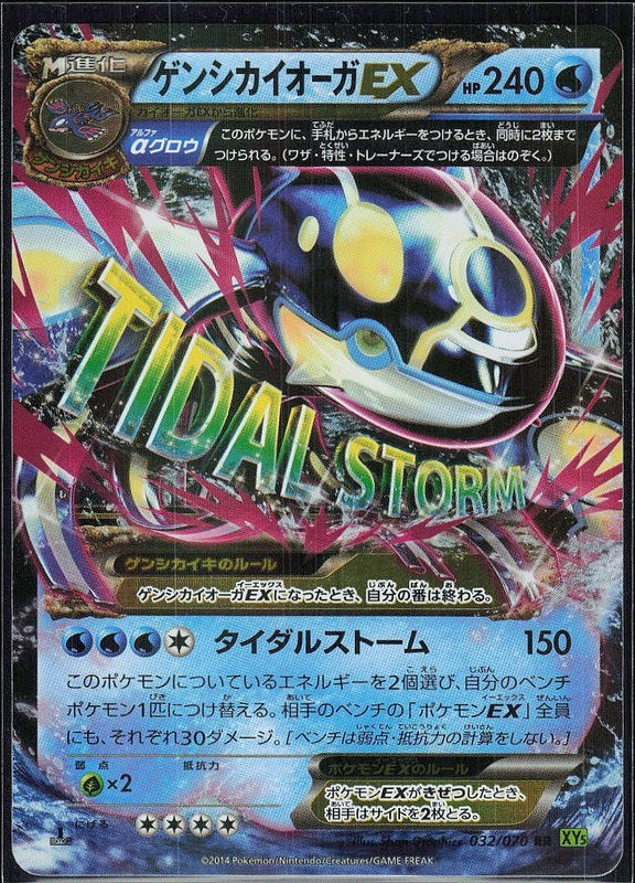 Primal Kyogre EX #32 1st Edition Tidal Storm ja