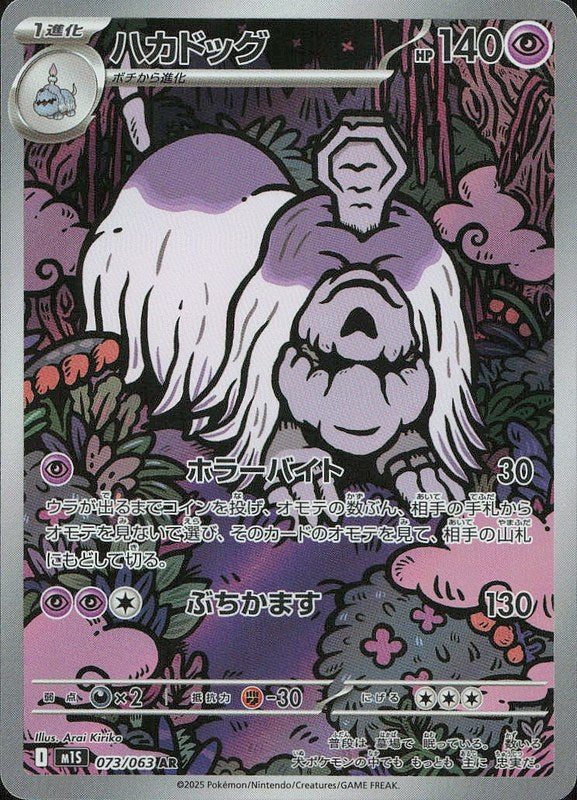 Houndstone #73 Mega Symphonia ja