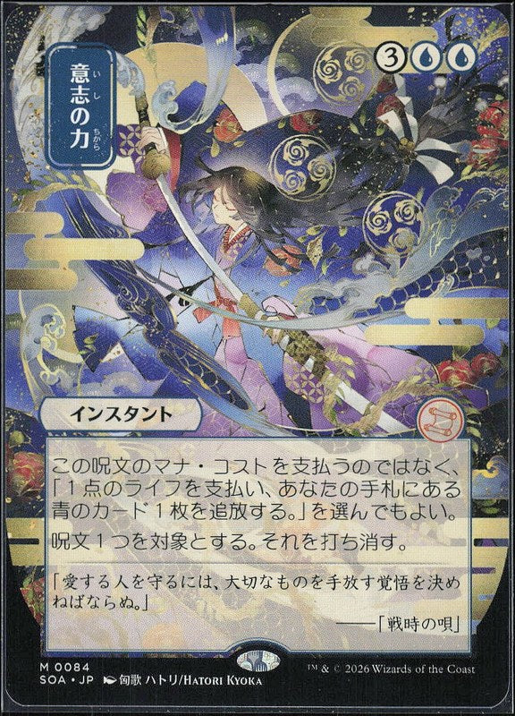 Force of Will #84 Secrets of Strixhaven Mystical Archive ja