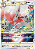 Image of Hisuian Zoroark VSTAR Dark Phantasma (S10a) #62