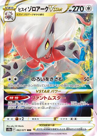 Image of Hisuian Zoroark VSTAR Dark Phantasma (S10a) #62