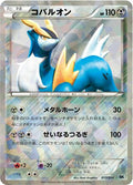 Image of Cobalion Cobalion Battle Strength Deck (BKc) #13