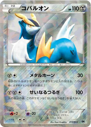 Image of Cobalion Cobalion Battle Strength Deck (BKc) #13