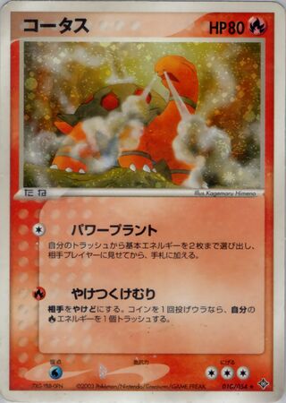 Image of Torkoal Rulers of the Heavens #10