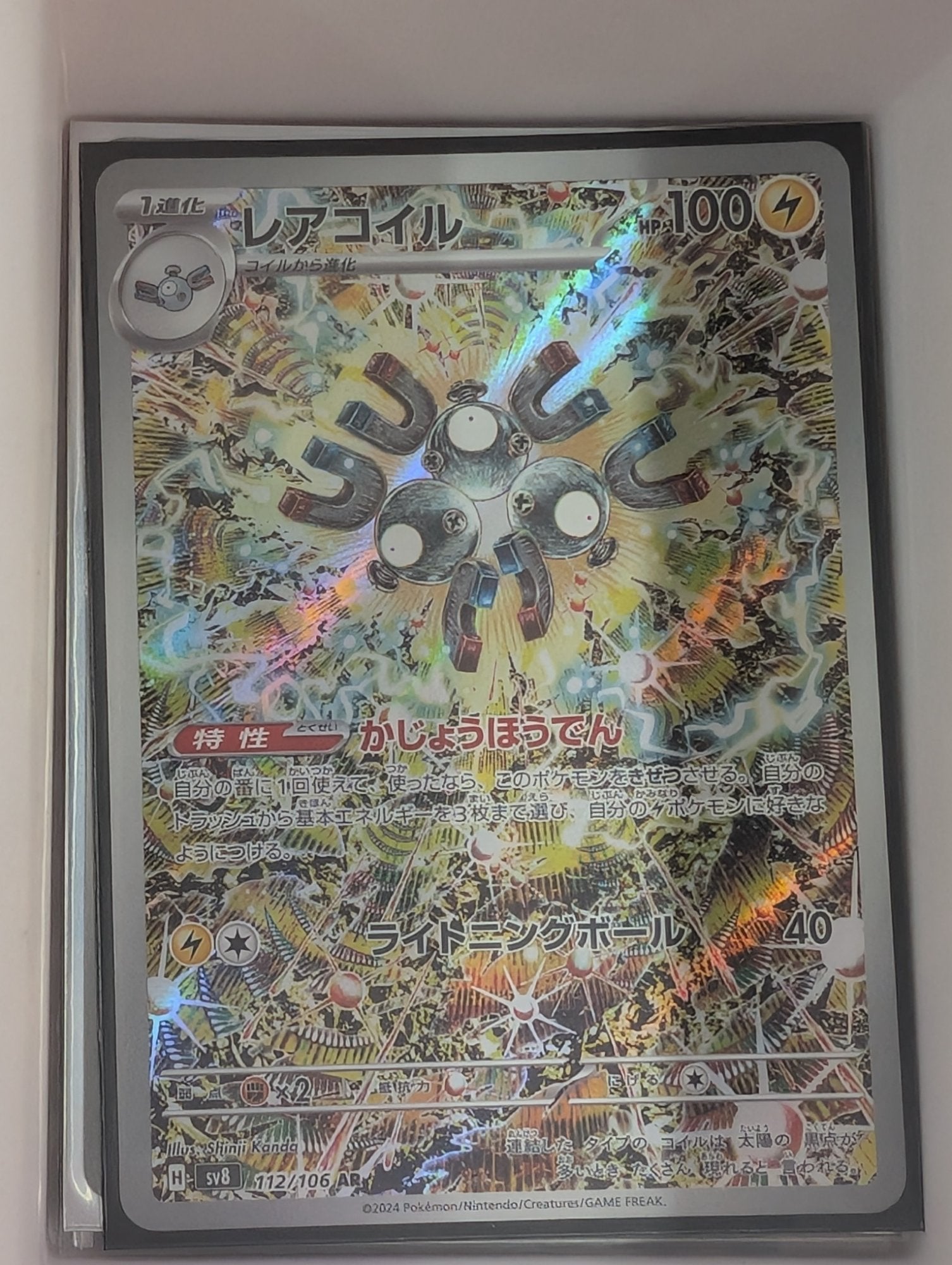 Image of Magneton AR 112/106 JAPANESE - SV8 PCL