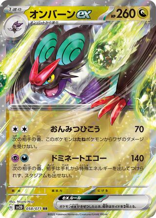 Image of Noivern ex Clay Burst (SV2D) #58