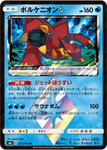 Image of Volcanion Prism Star Forbidden Light (SM6) #27