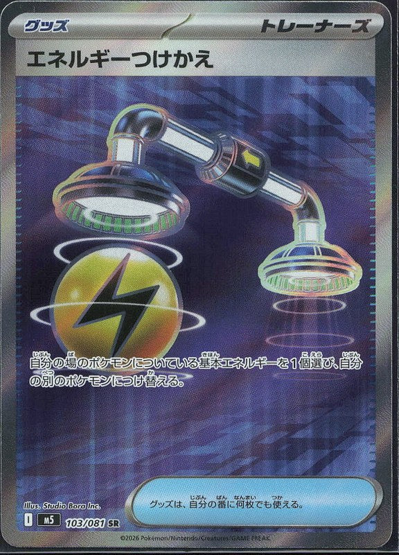 Energy Switch #103 Abyss Eye ja