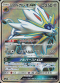 Solgaleo GX #63 Collection Sun ja
