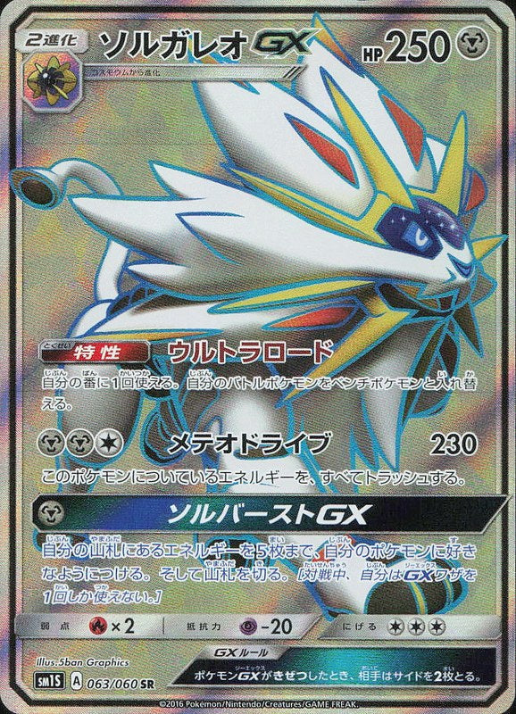 Solgaleo GX #63 Collection Sun ja